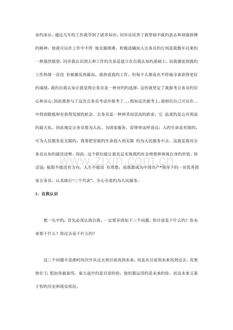 2023年面试自我介绍及细节.doc_第2页