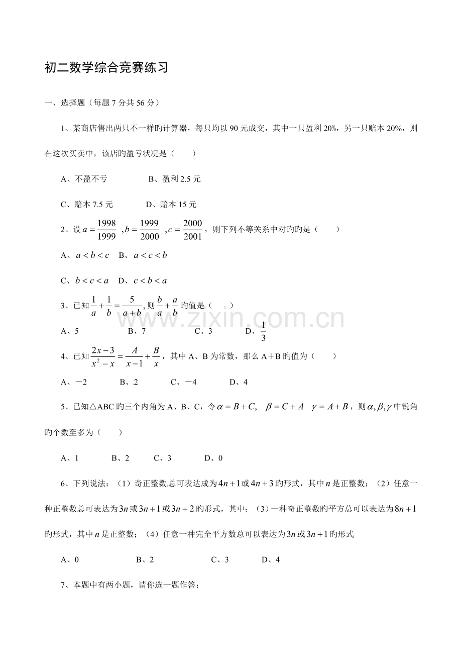 2023年八年级数学竞赛试题含答案详解.doc_第1页