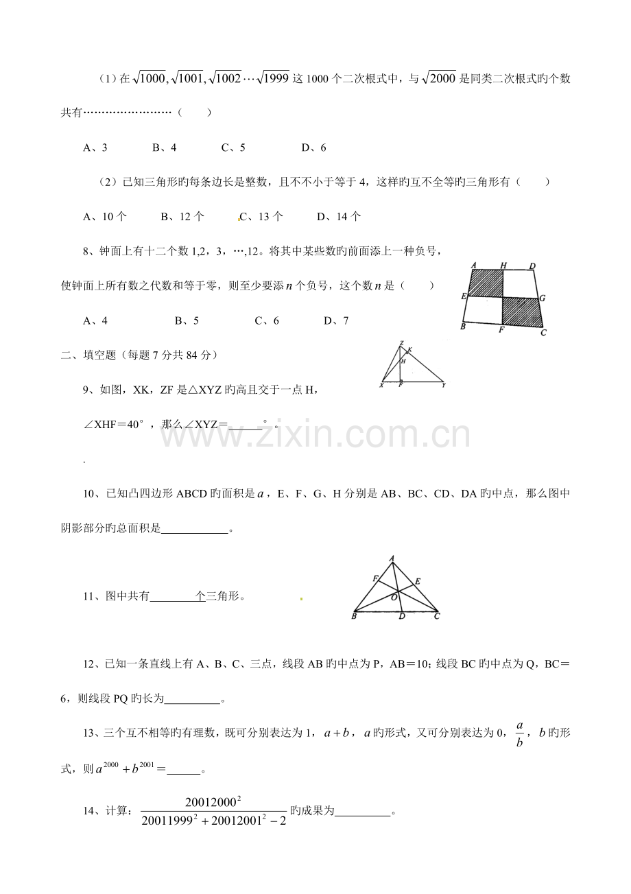 2023年八年级数学竞赛试题含答案详解.doc_第2页