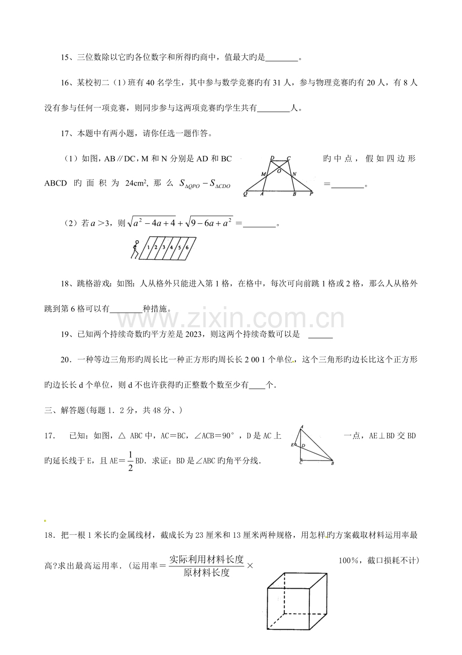 2023年八年级数学竞赛试题含答案详解.doc_第3页