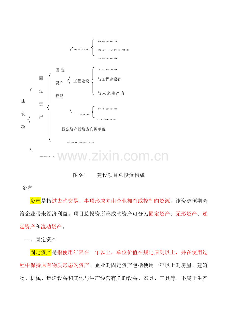 2023年注册电气工程师精讲精练工程经济.doc_第2页