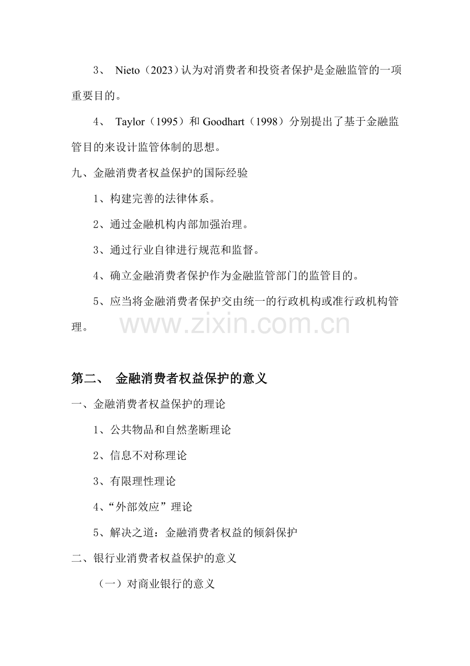 银行业消费者权益保护培训计划.doc_第3页