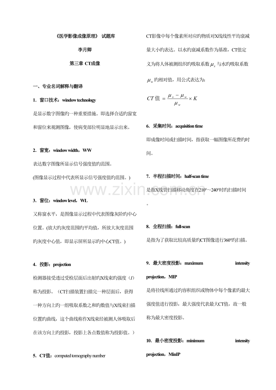 2023年医学影像成像原理试题库.doc_第1页