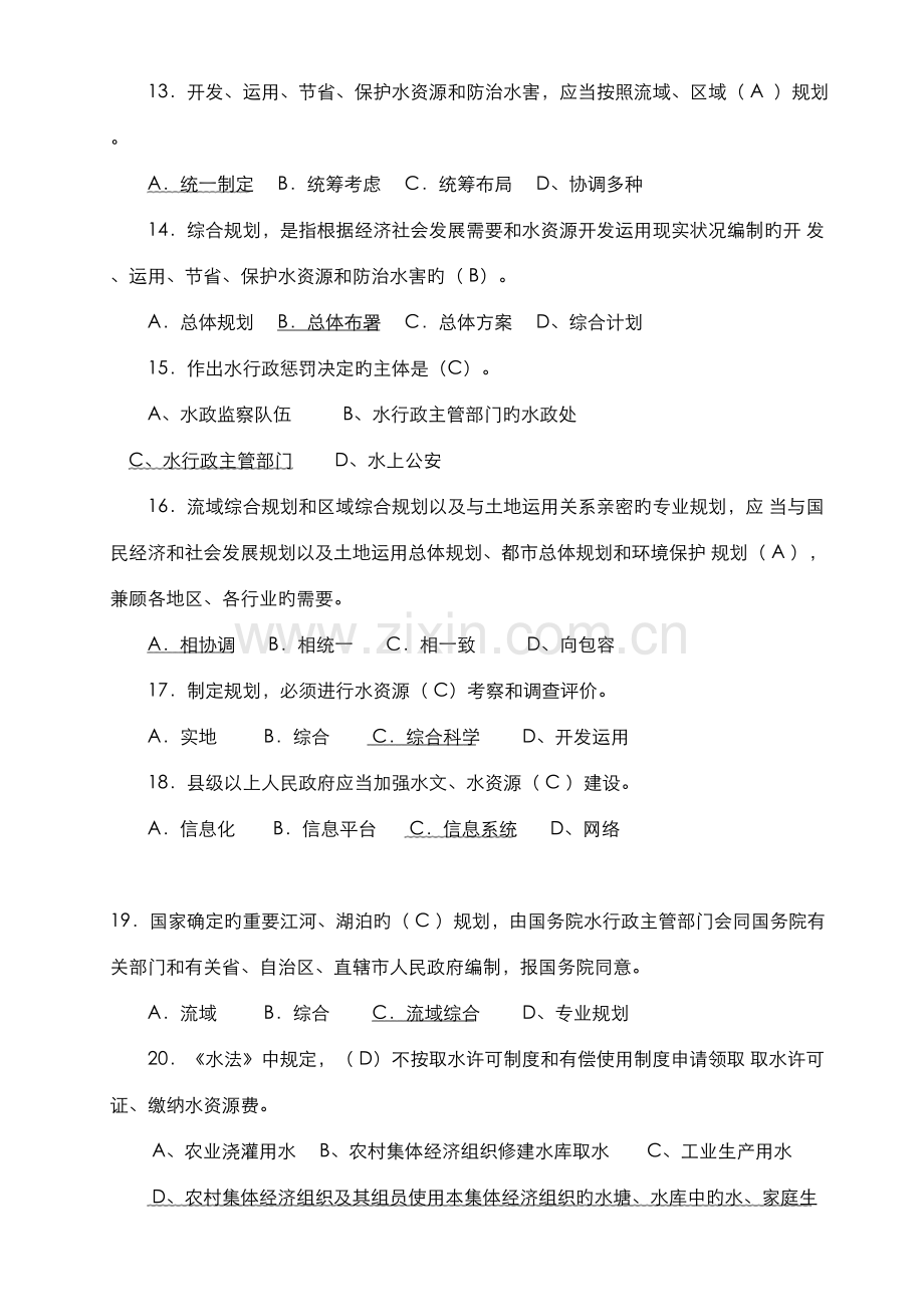 2023年水文水资源局招考专业考试题含答案.doc_第2页