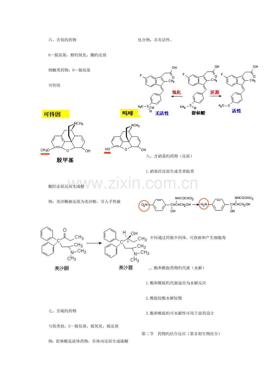 2023年执业药师考试笔记药物化学.docx_第3页