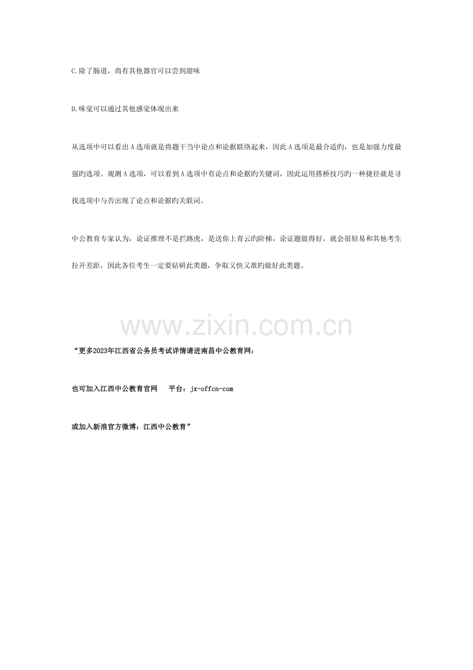 2023年江西公务员考试行测备考搭桥引线之活学活用.doc_第2页