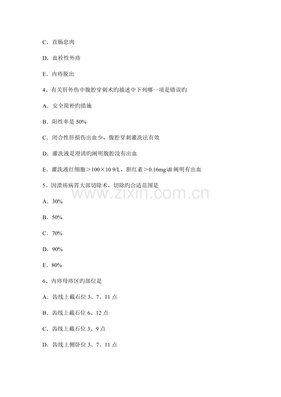 2023年上海普外科主治医师专业实践能力模拟试题.docx_第2页