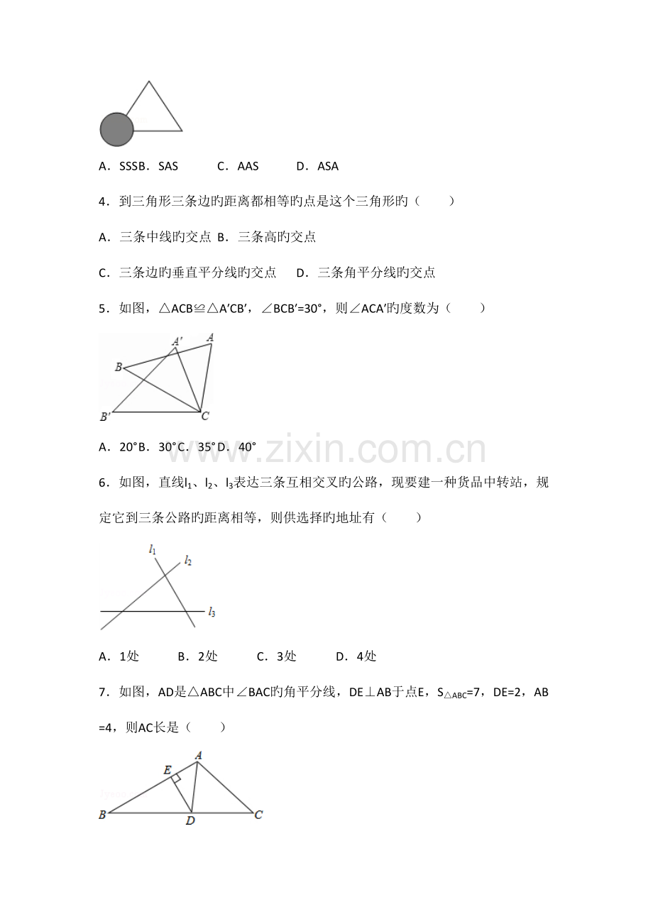 2023年初二全等三角形所有知识点总结和常考题提高难题压轴题练习含答案解析.doc_第3页