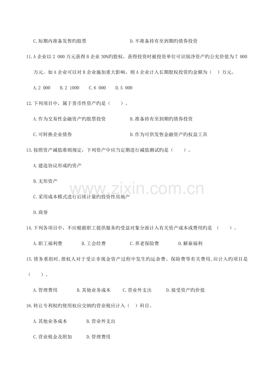 2023年上湖北会计从业资格会计基础试题及答案.doc_第3页