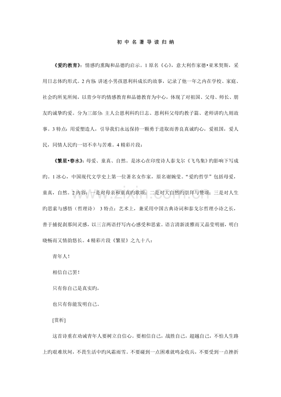 2023年初中名著导读归纳.doc_第1页