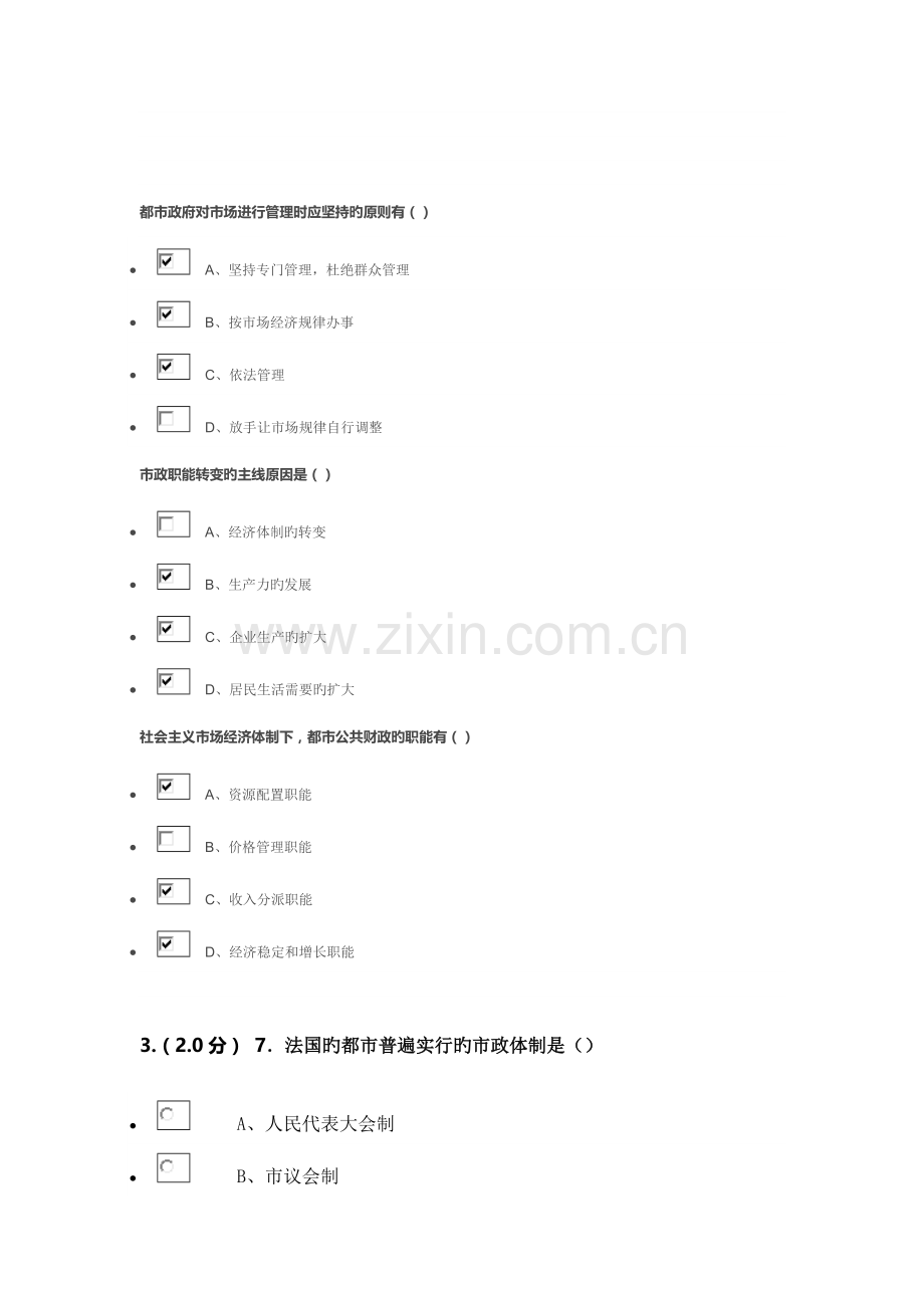 2023年福师秋市政学考试题.doc_第2页