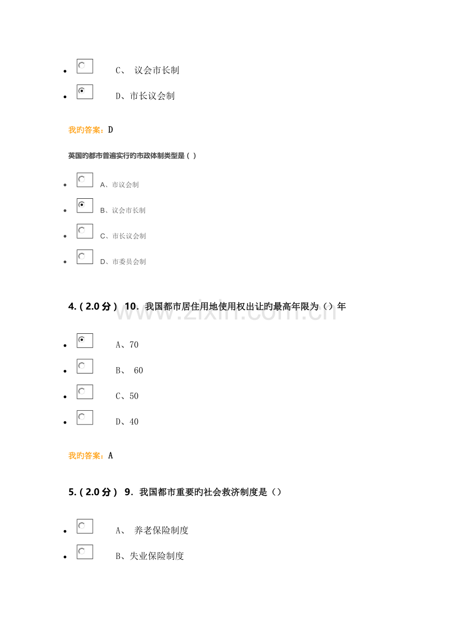 2023年福师秋市政学考试题.doc_第3页