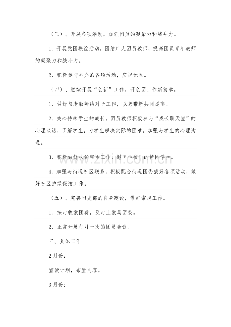 2022大学生团支部工作计划范文三篇.docx_第2页