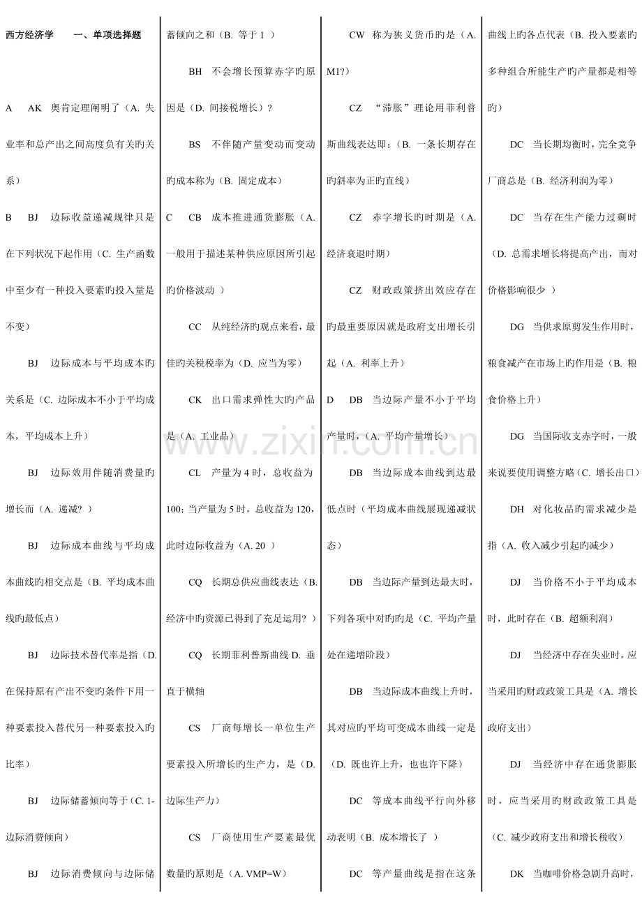 2023年电大西方经济期末考试试题总汇.doc_第1页