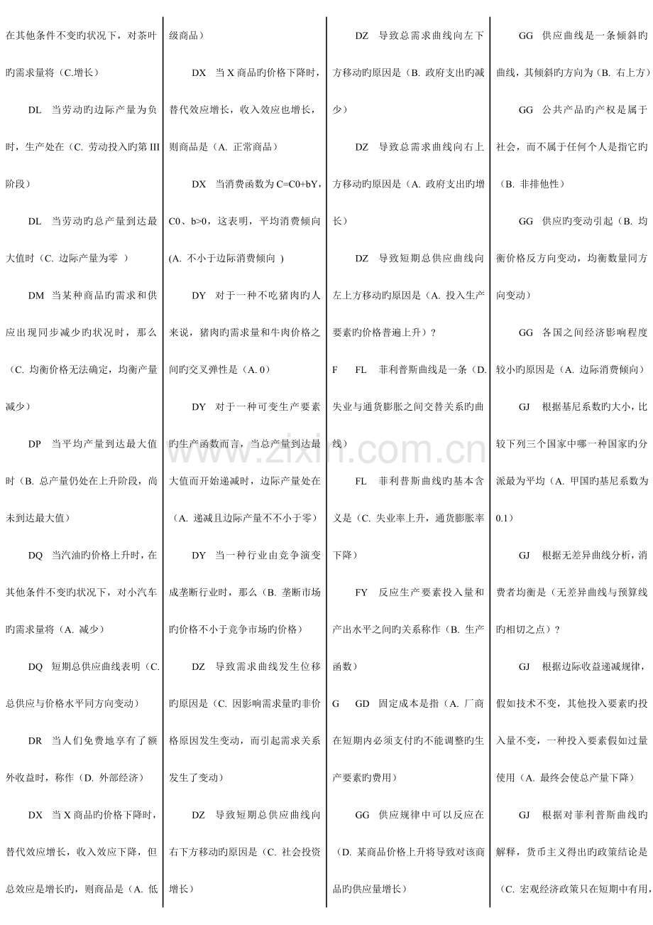 2023年电大西方经济期末考试试题总汇.doc_第2页