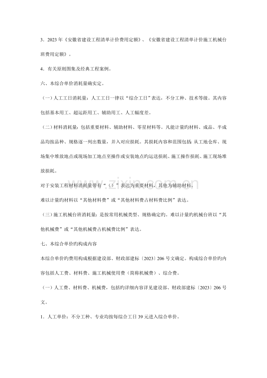 安徽省装饰装修工程计价定额综合单价.doc_第2页