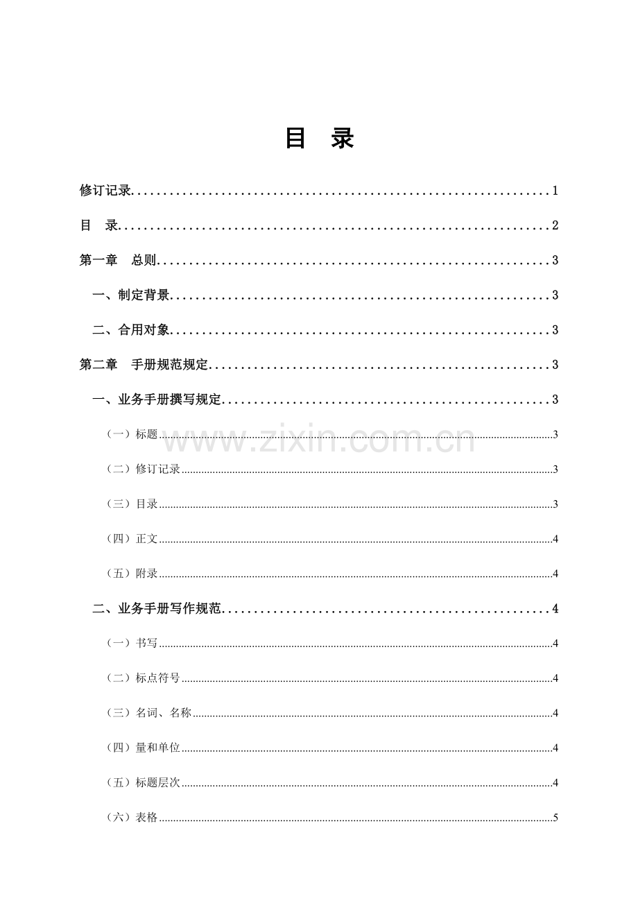 业务手册格式规范要求.doc_第2页