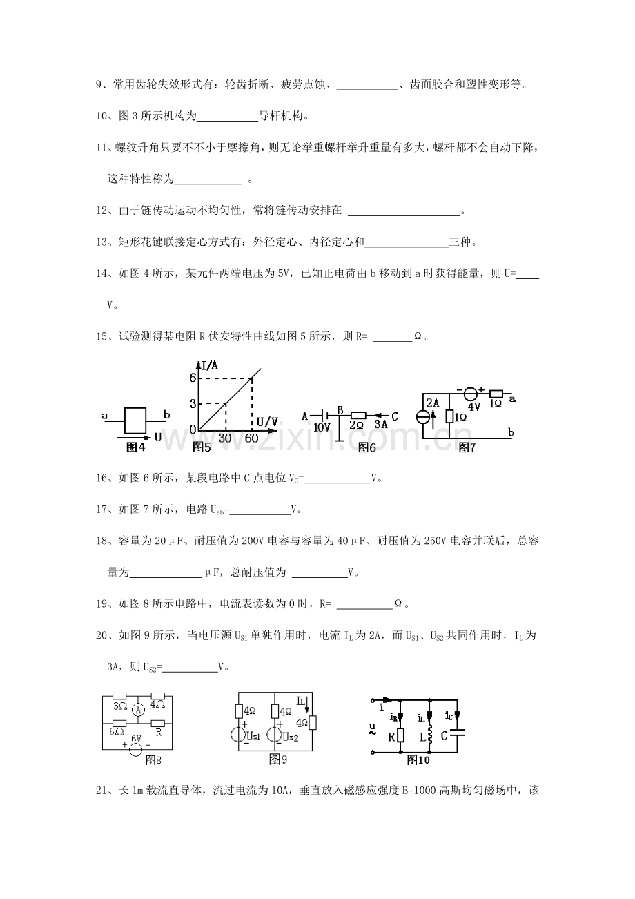 2023年湖南省对口招生考试机电类全真模.doc_第2页