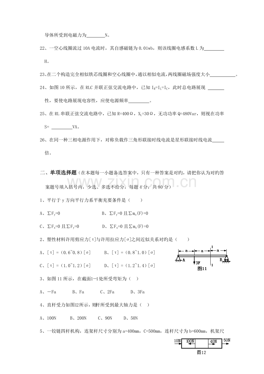 2023年湖南省对口招生考试机电类全真模.doc_第3页