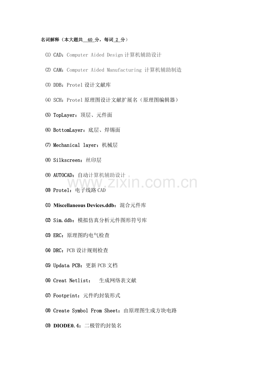 2023年高等教育自学考试电子线路CAD复习资料.docx_第1页