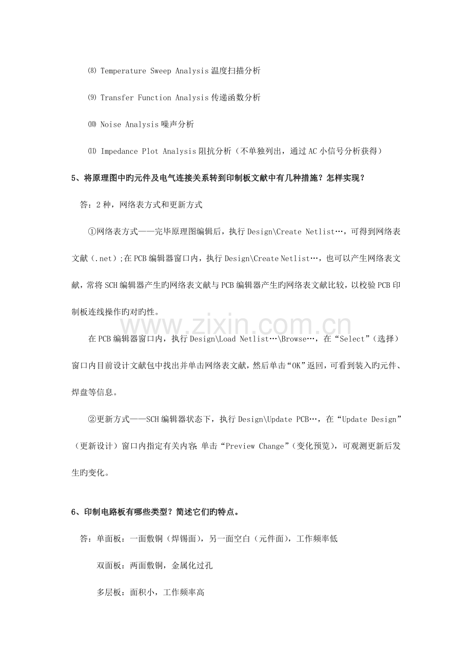 2023年高等教育自学考试电子线路CAD复习资料.docx_第3页