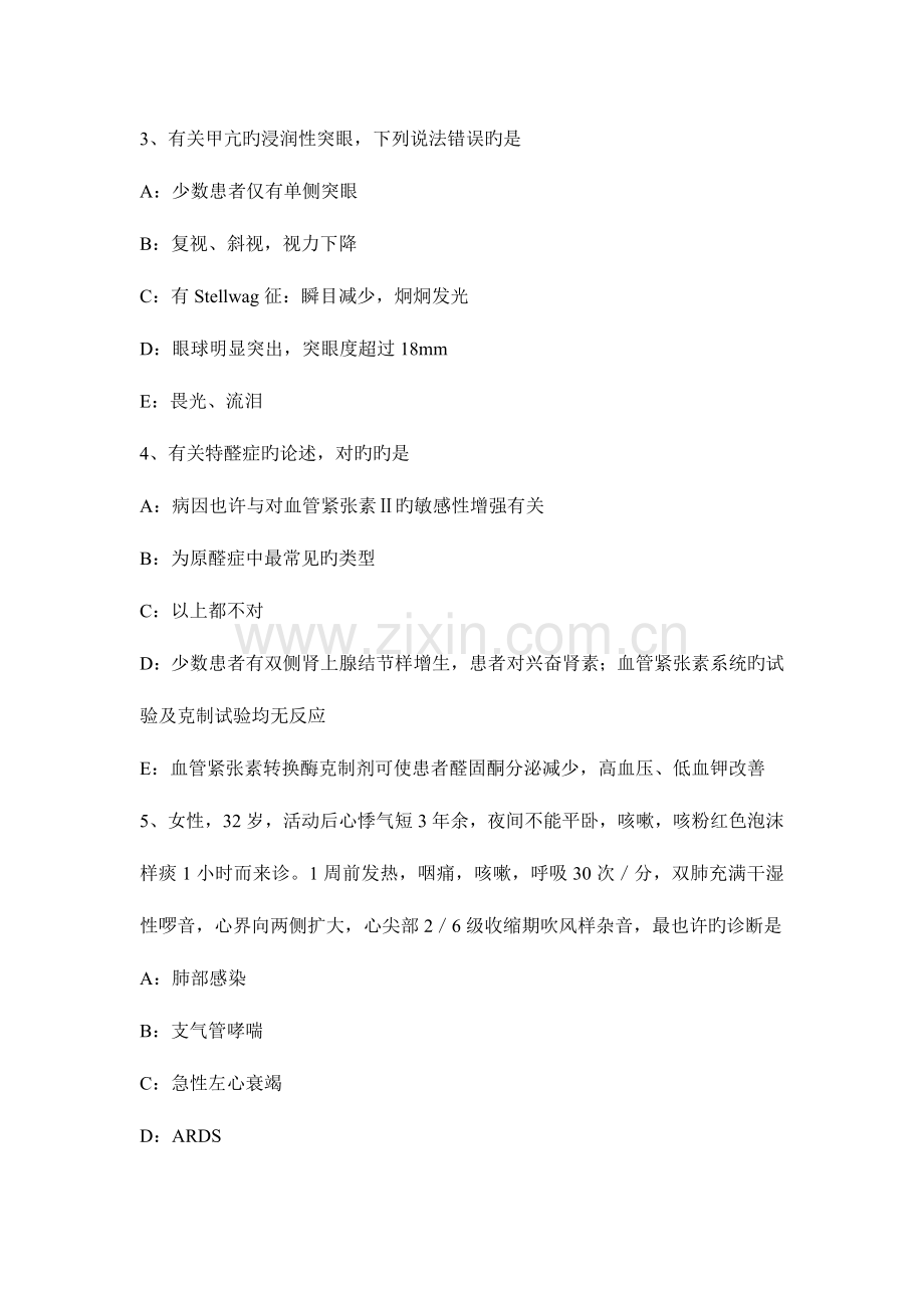 2023年上半年福建省高级主治医师内科基础知识模拟试题.docx_第2页