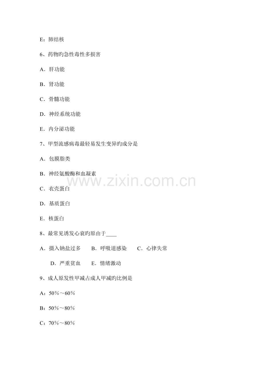 2023年上半年福建省高级主治医师内科基础知识模拟试题.docx_第3页