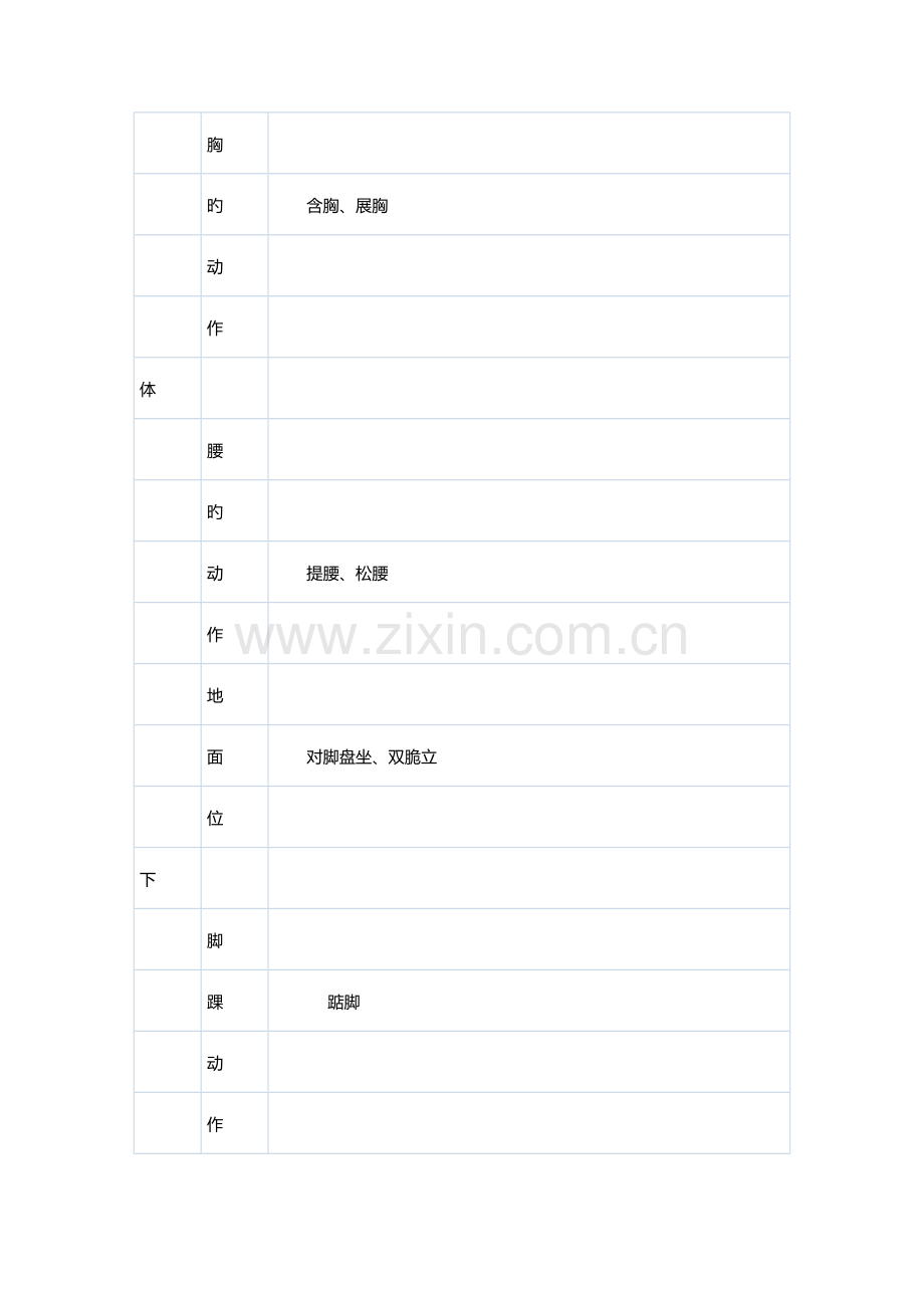 2023年中国舞等级考试教材第二级.doc_第2页