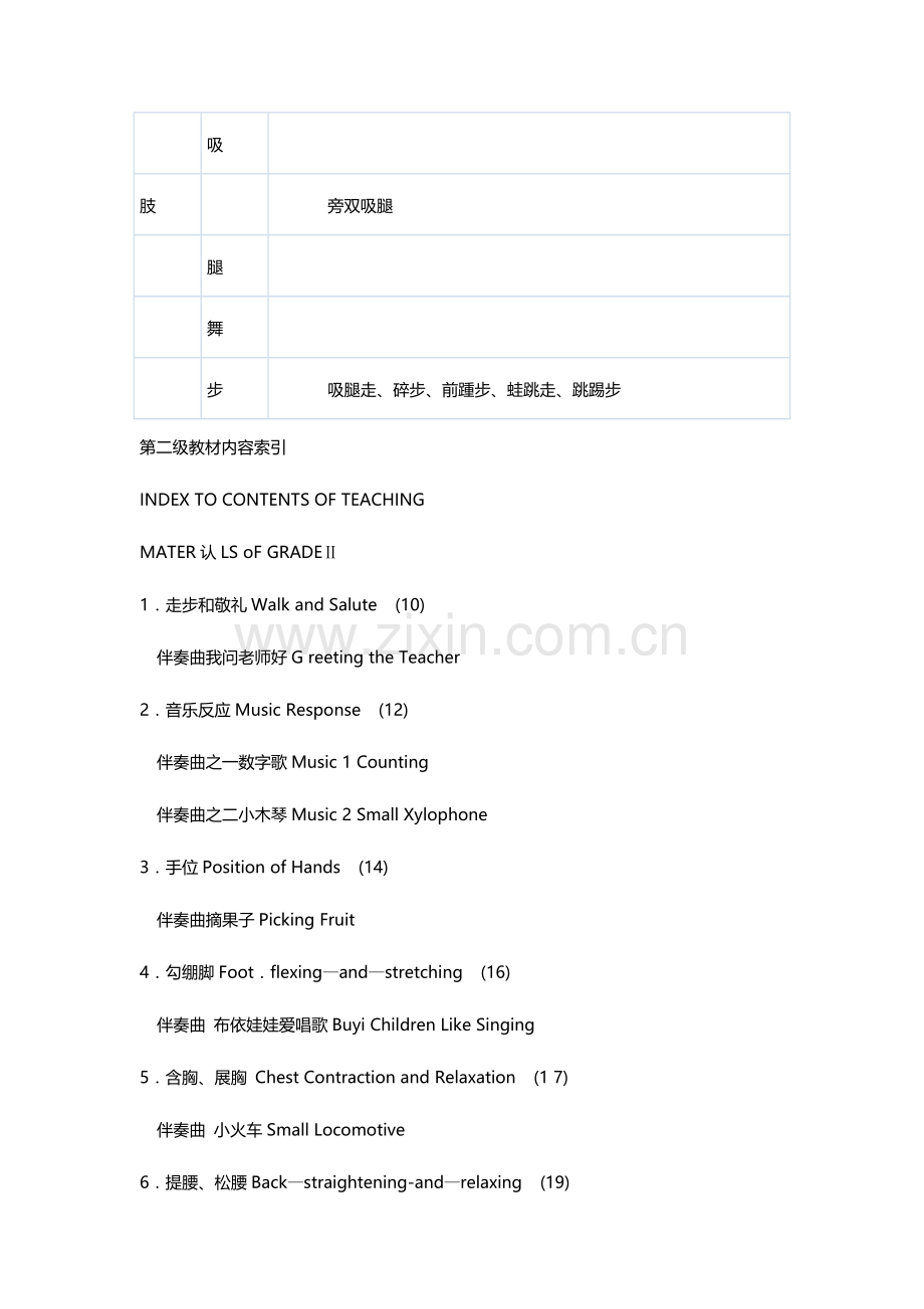 2023年中国舞等级考试教材第二级.doc_第3页