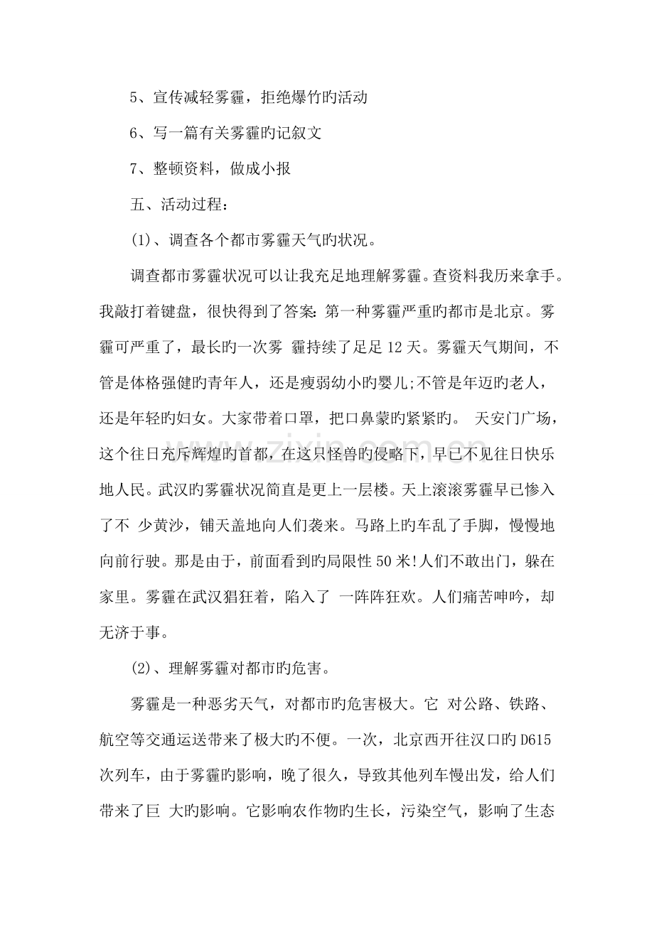 雾霾调查报告范文.doc_第2页