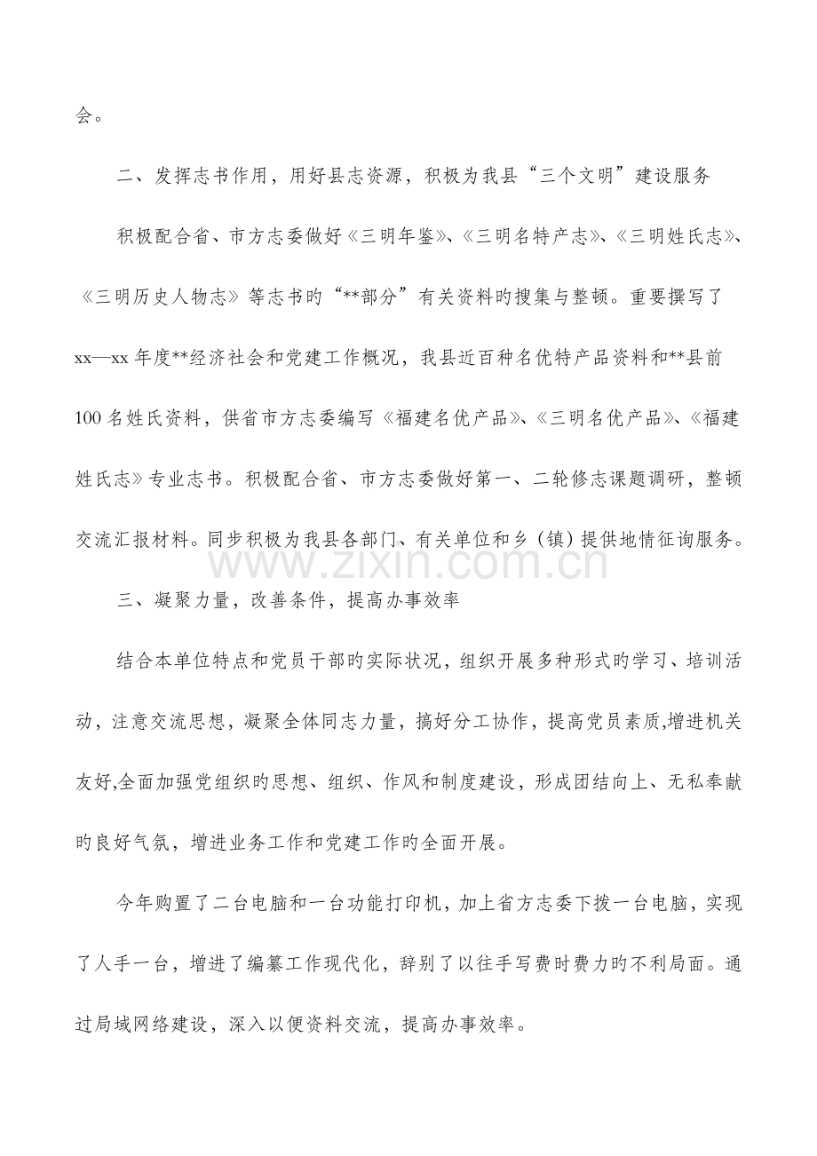 方志办上半年工作总结与施工测量及管理个人工作总结汇编.doc_第2页