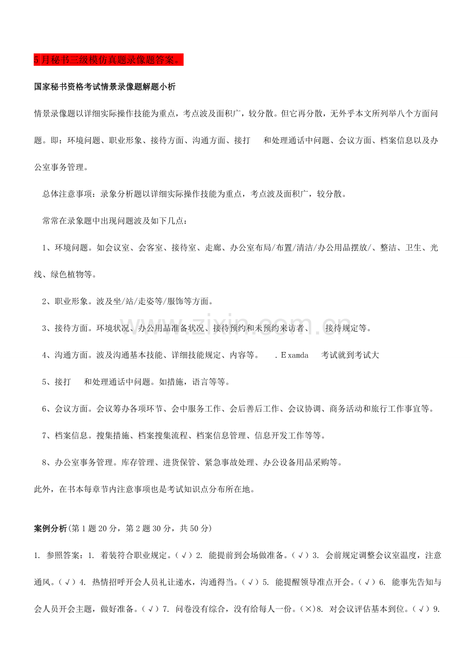 2023年历年秘书三级操作技能试卷及答案.doc_第3页