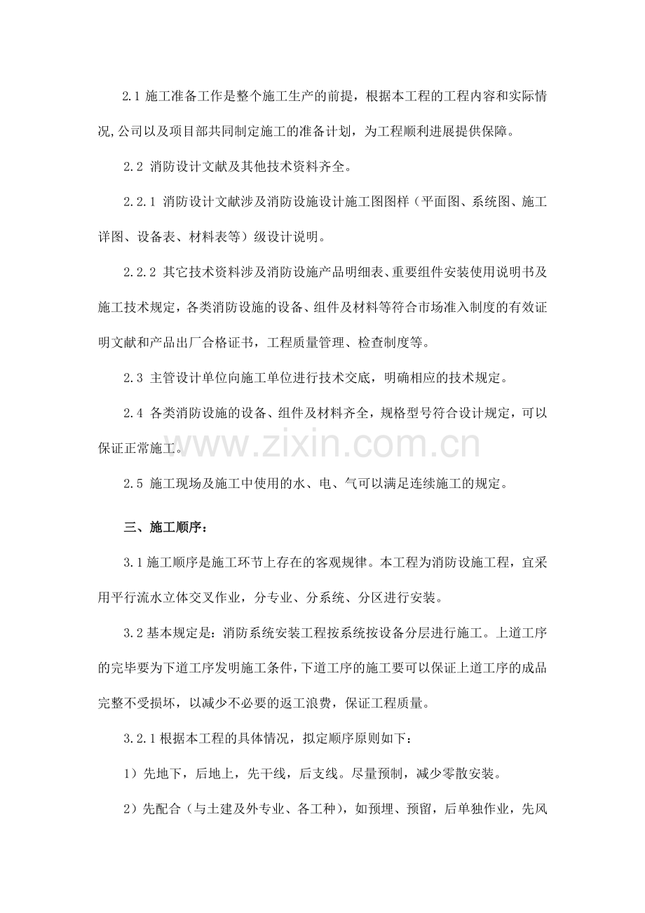 消防系统管道改造技术方案.docx_第2页