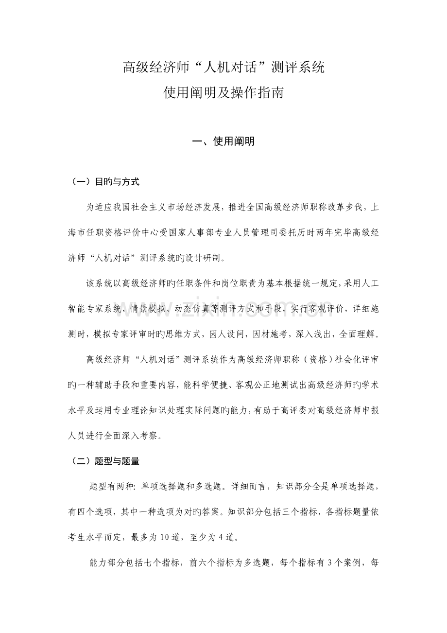 2023年高级经济师人机对话测评系统.doc_第1页