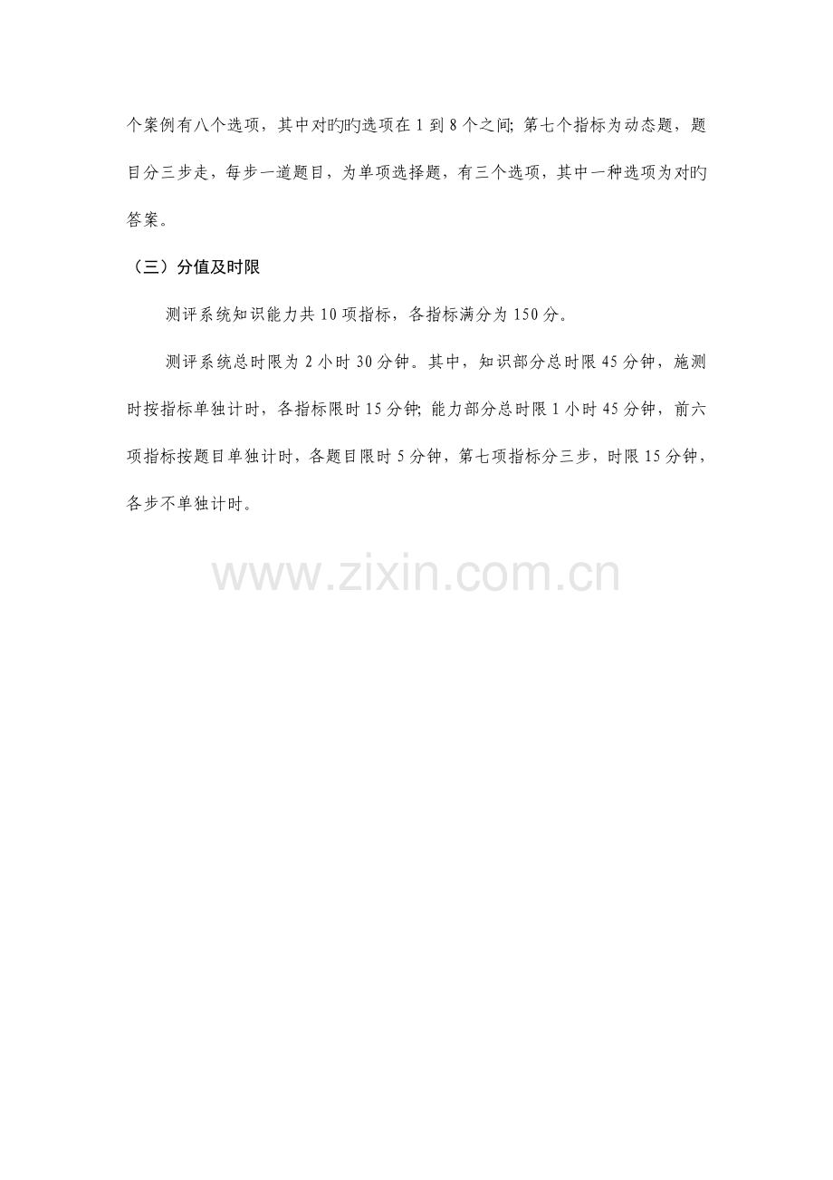 2023年高级经济师人机对话测评系统.doc_第2页