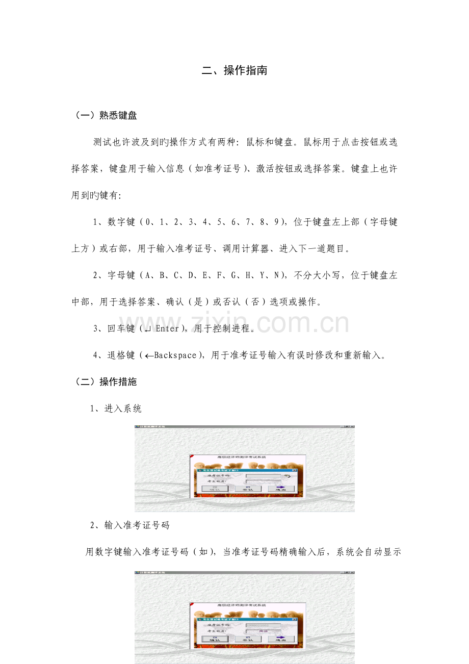 2023年高级经济师人机对话测评系统.doc_第3页