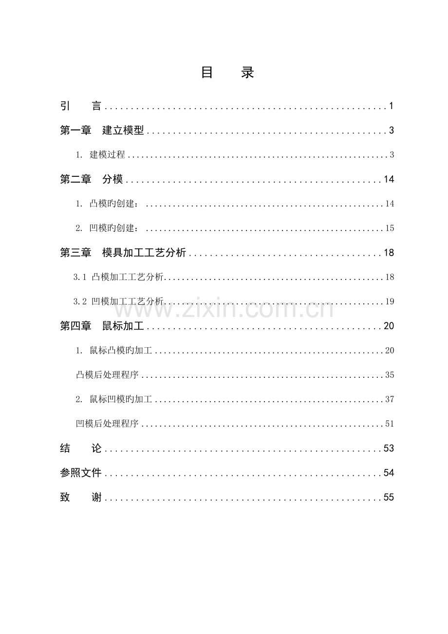 鼠标建模与加工毕业设计.doc_第2页