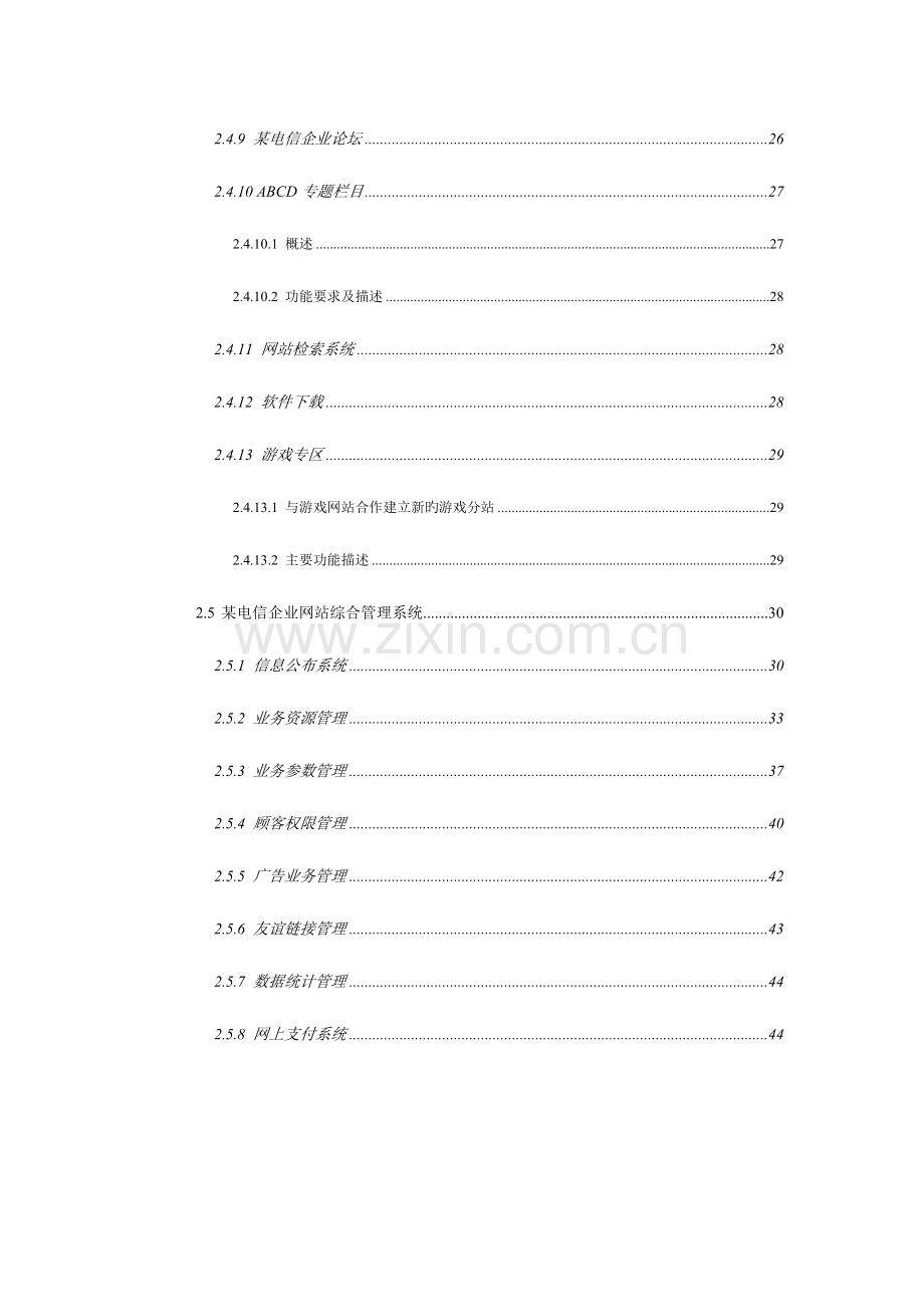 电子商务门户网站方案.doc_第3页