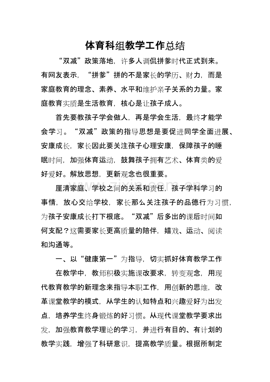 XX学校体育科组教学工作总结.docx_第2页