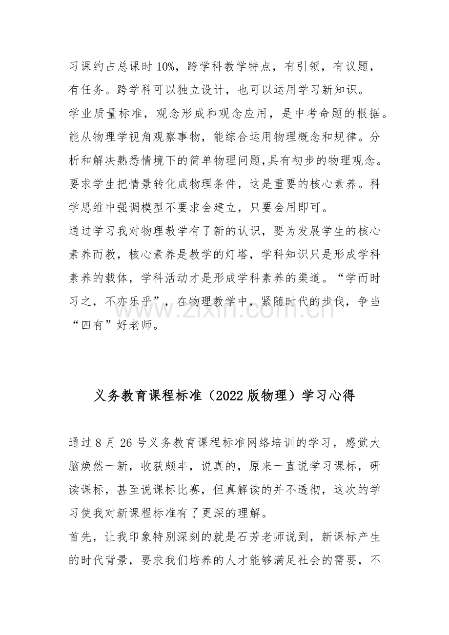 义务教育课程标准(2022版物理)学习心得6篇.docx_第2页