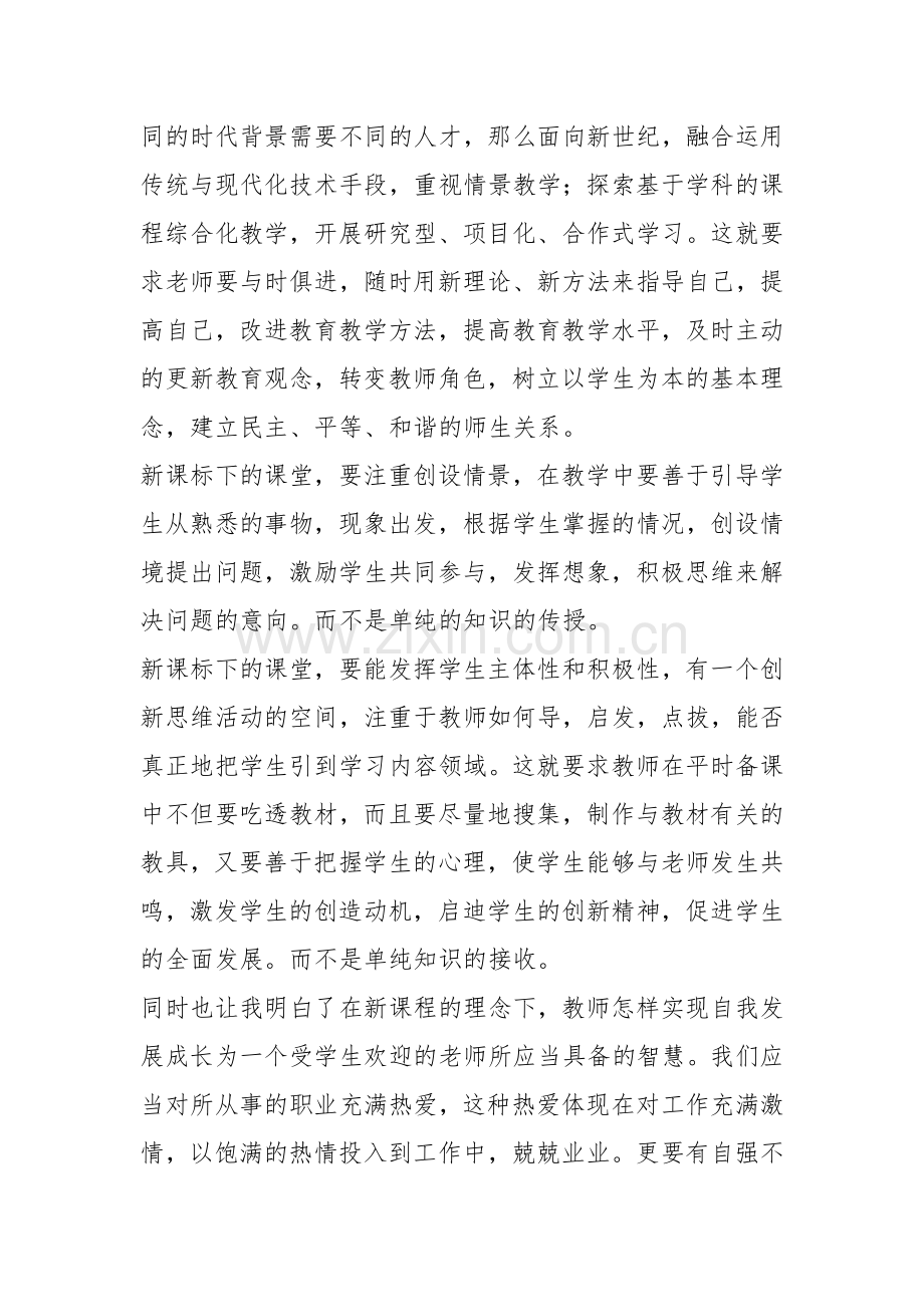 义务教育课程标准(2022版物理)学习心得6篇.docx_第3页