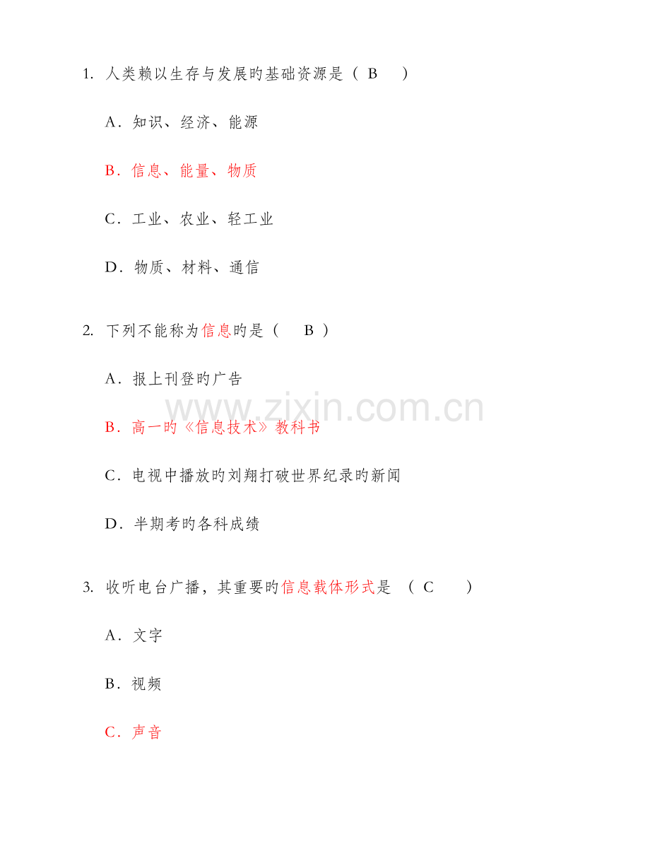 粤教版高中信息技术期末复习题.doc_第1页