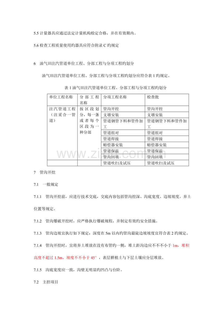 注汽管道施工质量验收规范..doc_第3页