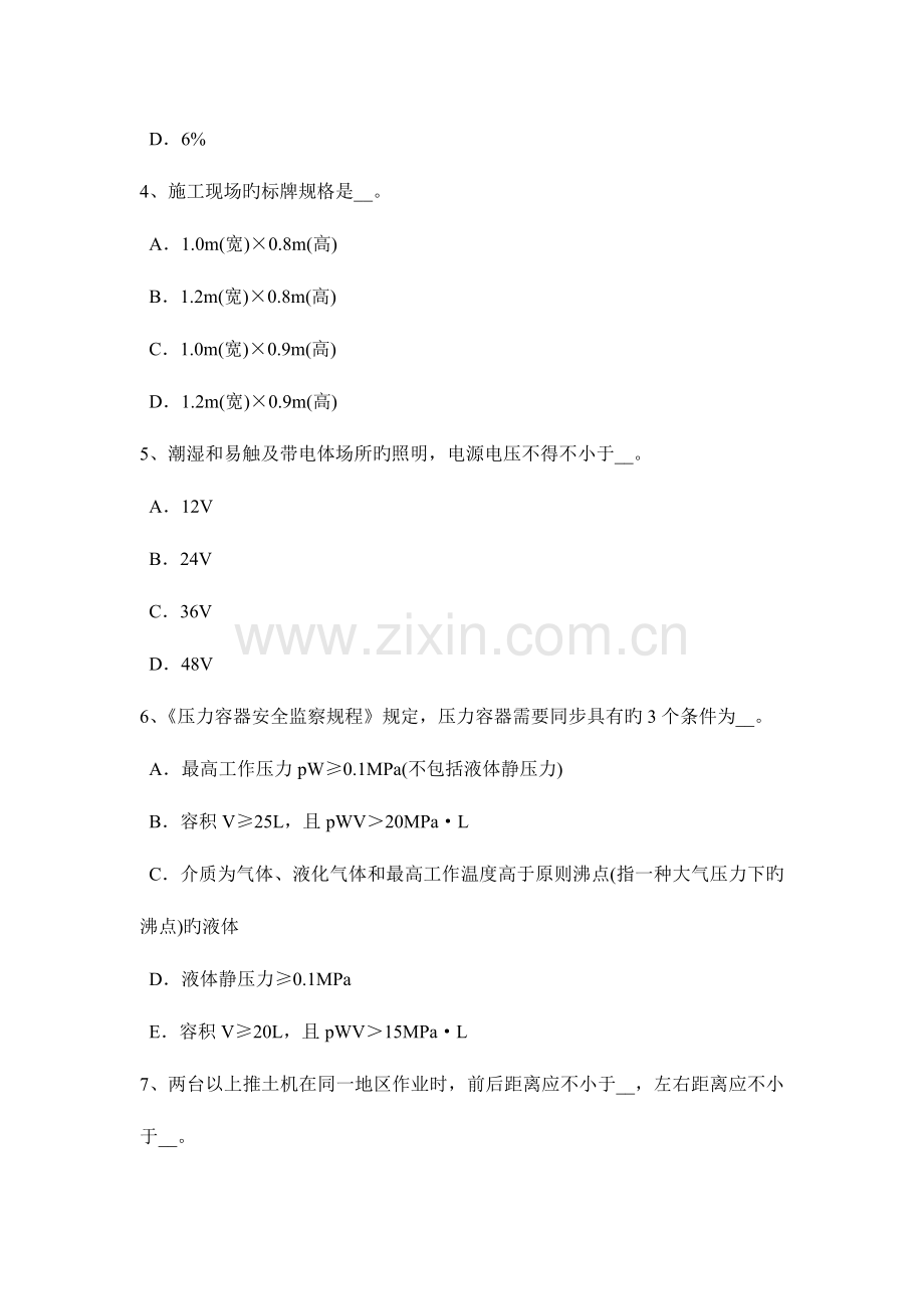 2023年下半年北京安全员C类考试试题.docx_第2页