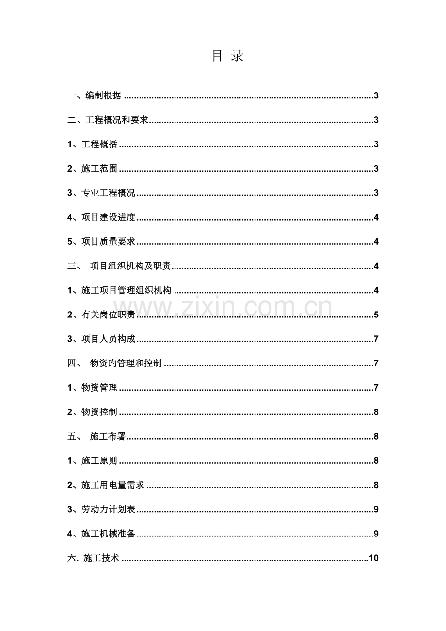 商贸楼消防工程施工组织设计.doc_第2页