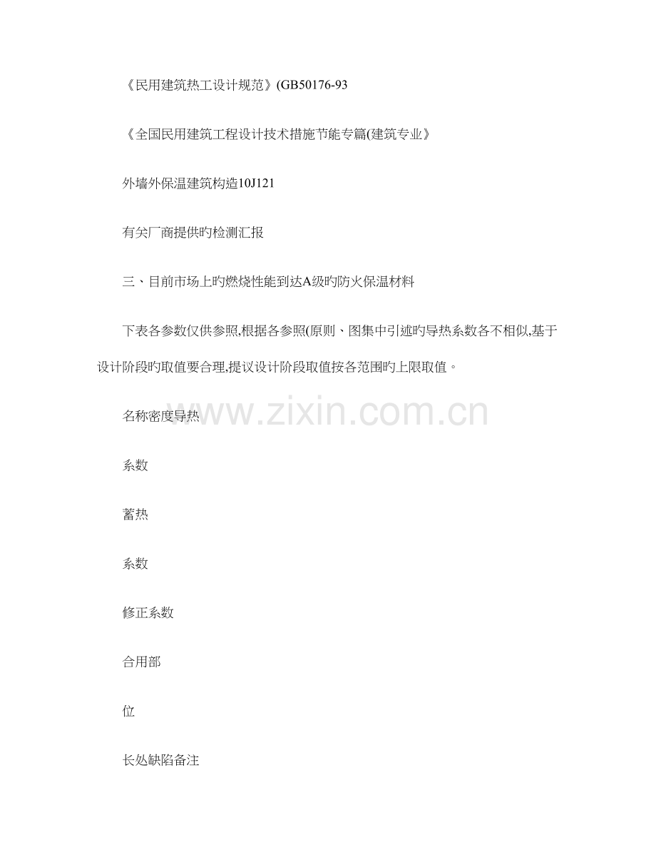 建筑节能外保温材料与级防火设计相关参考资料.doc_第2页