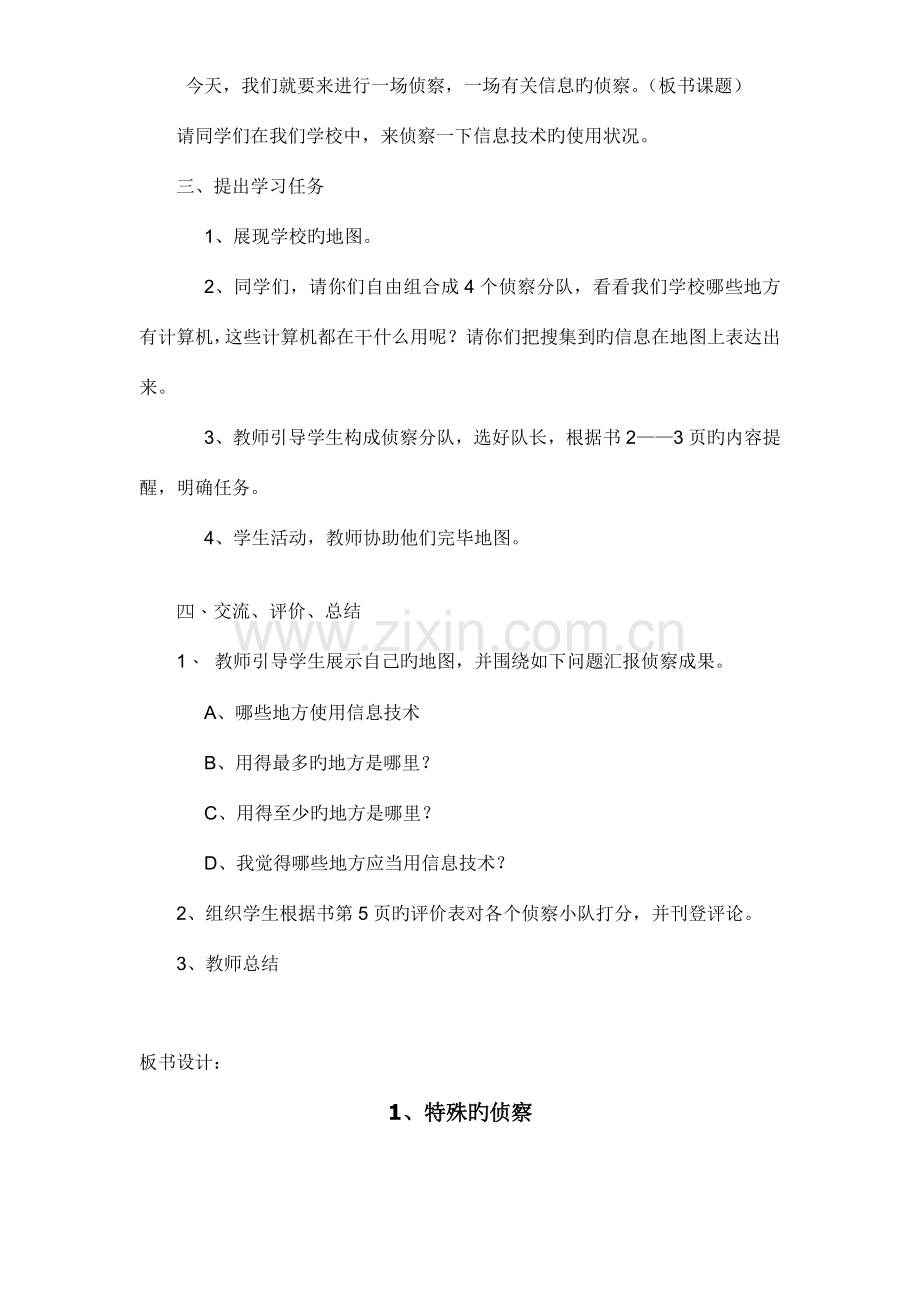 三年级信息技术武汉版教案.docx_第2页