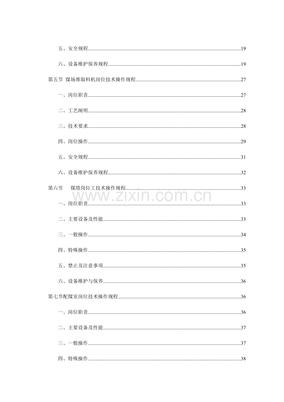 备煤车间技术操作规程.doc_第2页