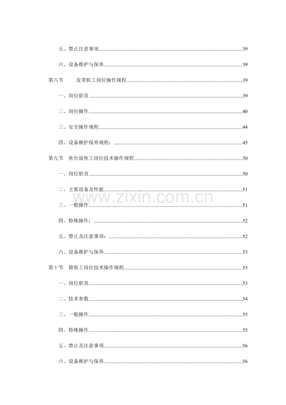 备煤车间技术操作规程.doc_第3页