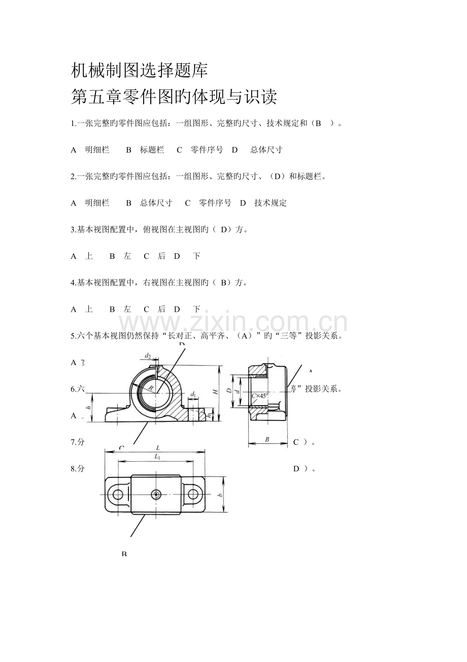 2023年机械制图选择题库带答案.doc_第1页